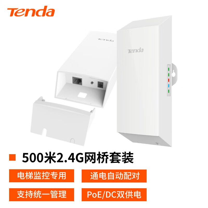 Tenda 腾达 O1-2.4G无线网桥套装电梯监控专用无线AP室外WiFi 500米点对点远距离