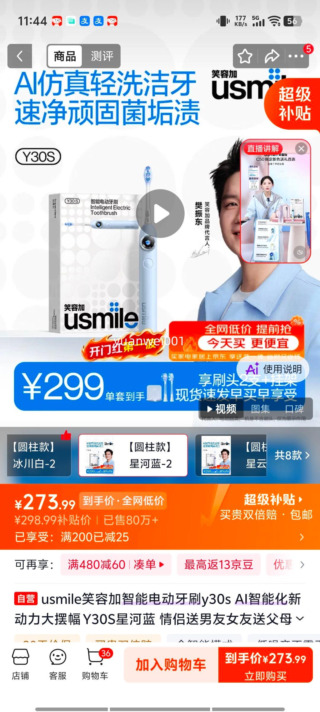 usmile Y30S 电动牙刷 2刷头 273.99元 - 清风线报