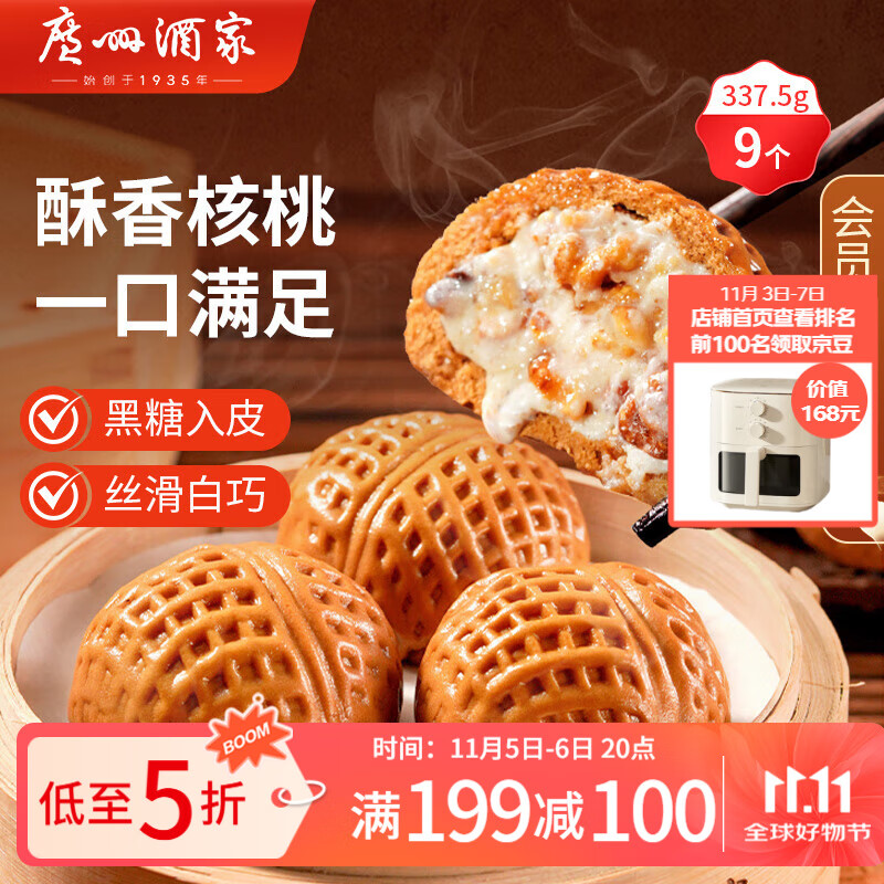 广州酒家 核桃包 337.5g 26.9元