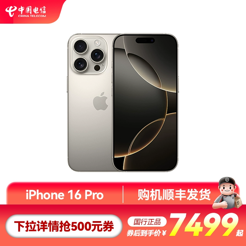 Apple 苹果 iPhone 16 Pro全网通5G手机 ￥7999