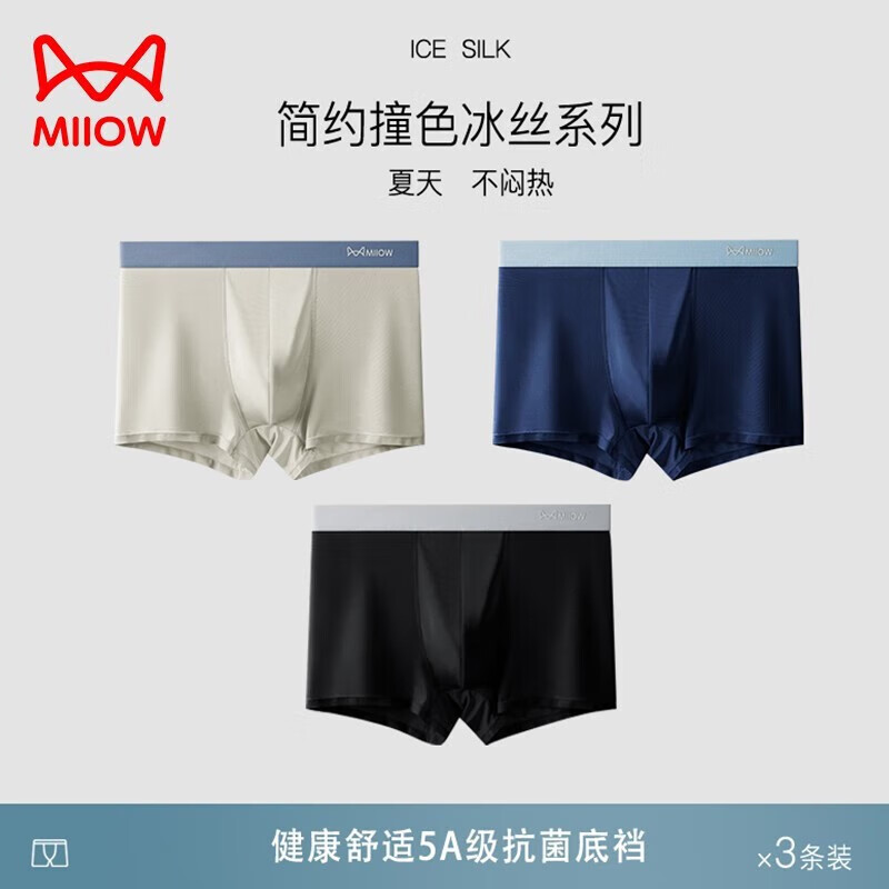 猫人 男士5A抗菌级简约冰丝内裤 3条装 ¥24.9