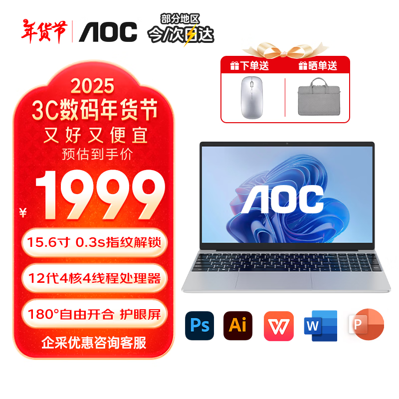 AOC 冠捷 笔记本电脑24新款大师N300 12代英特尔15.6英寸轻薄本护眼商务办公学