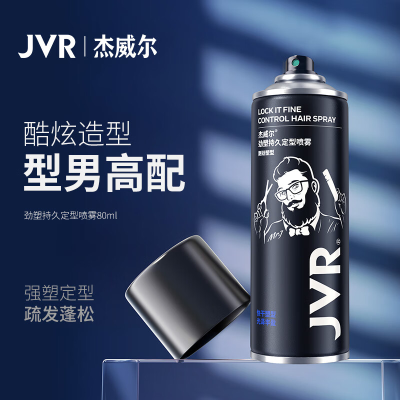 今日必买：JVR 杰威尔 男士发胶定型喷雾 80ml 5.64元