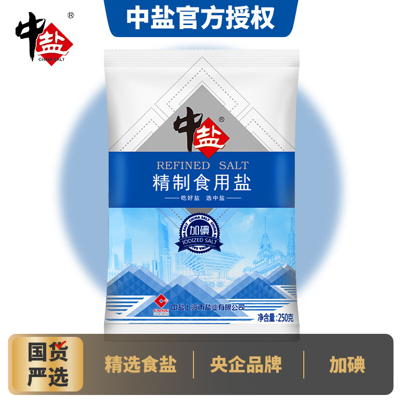 中盐 一级加碘盐精制食用盐 250g*11包 9.79元（需用券）