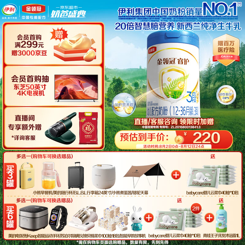 金领冠 睿护系列 幼儿奶粉 国行版 3段 800g 220元