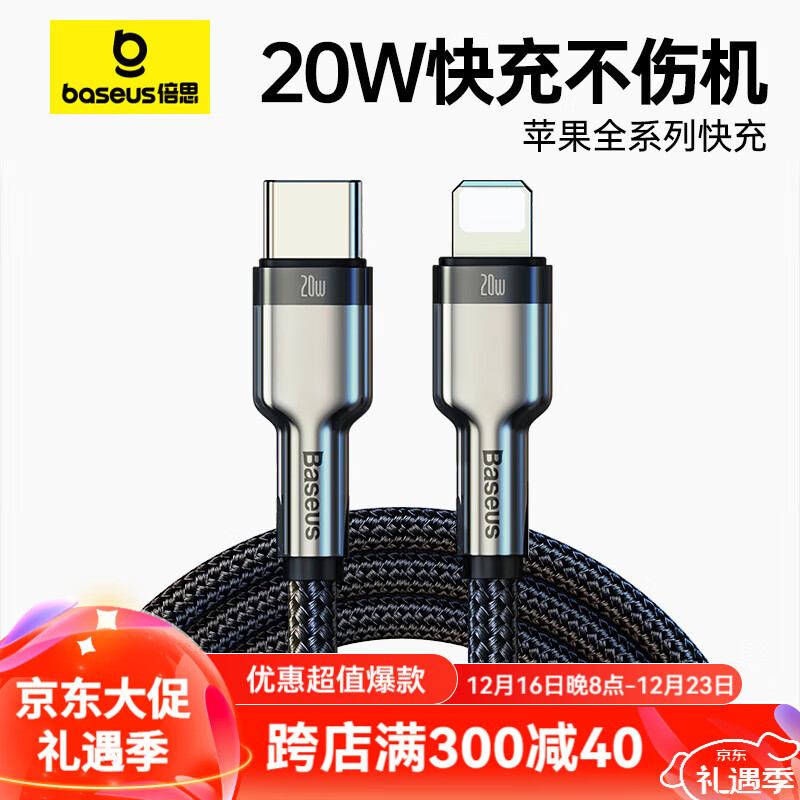 BASEUS 倍思 卡福乐系列 Type-C转Lightning 20W 数据线 尼龙编织 2m 黑色 32.4元（需