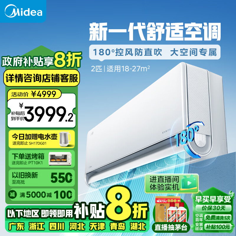 Midea 美的 2匹 风尊二代 新一代舒适空调 一级能效变频冷暖壁挂式KFR-46GW/N8MXC