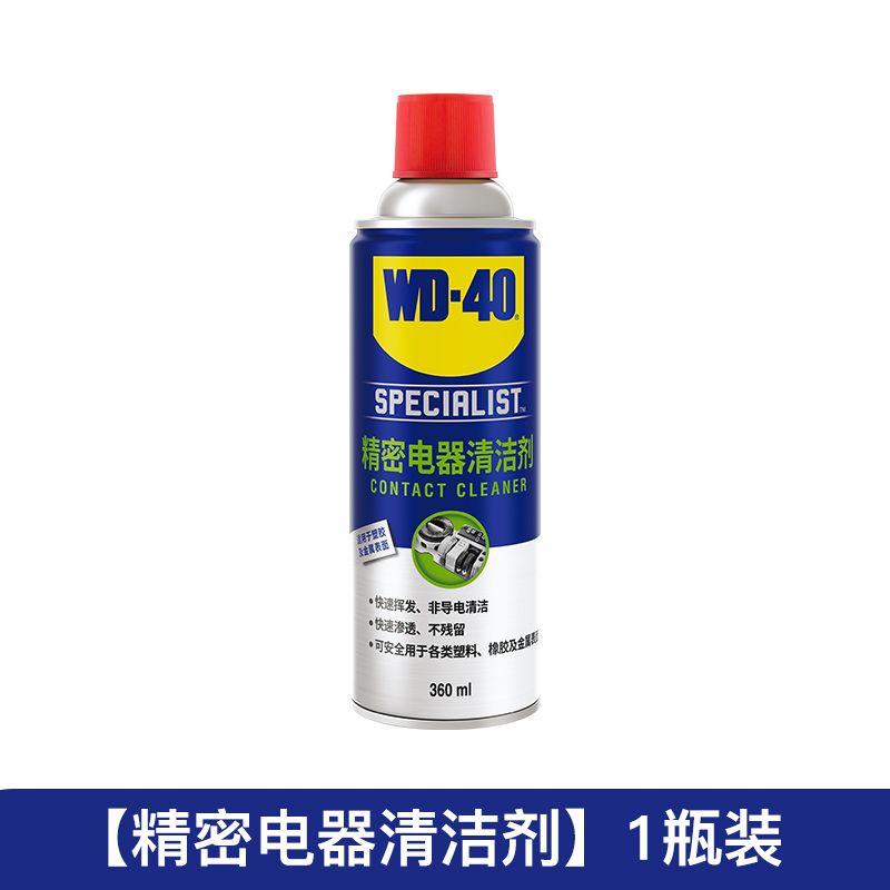 WD-40 精密电器清洗剂 360ml 34.9元（需用券）