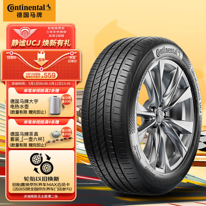 Continental 马牌 UCJ 汽车轮胎 215/60R17 96H 559元