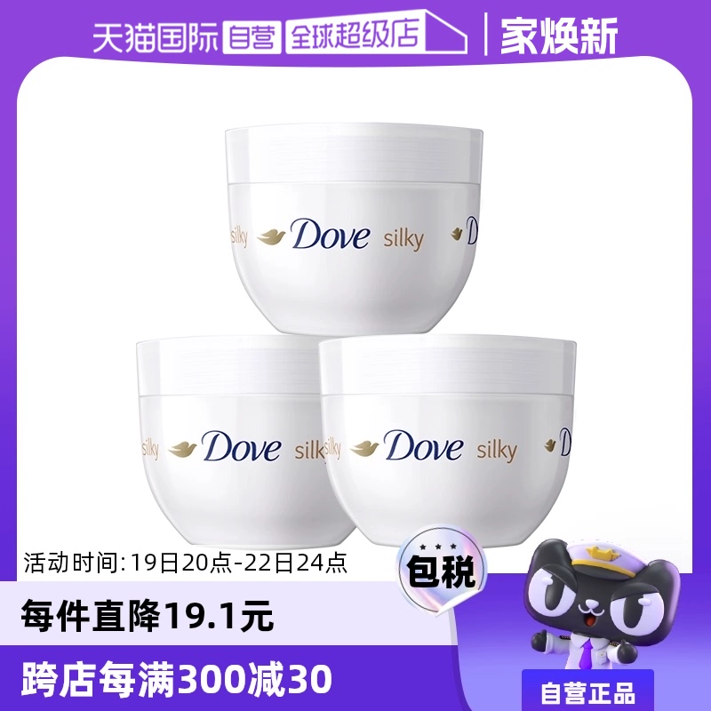 【自营】Dove/多芬蚕丝滋润身体乳大白碗300ml*3 ￥59.9