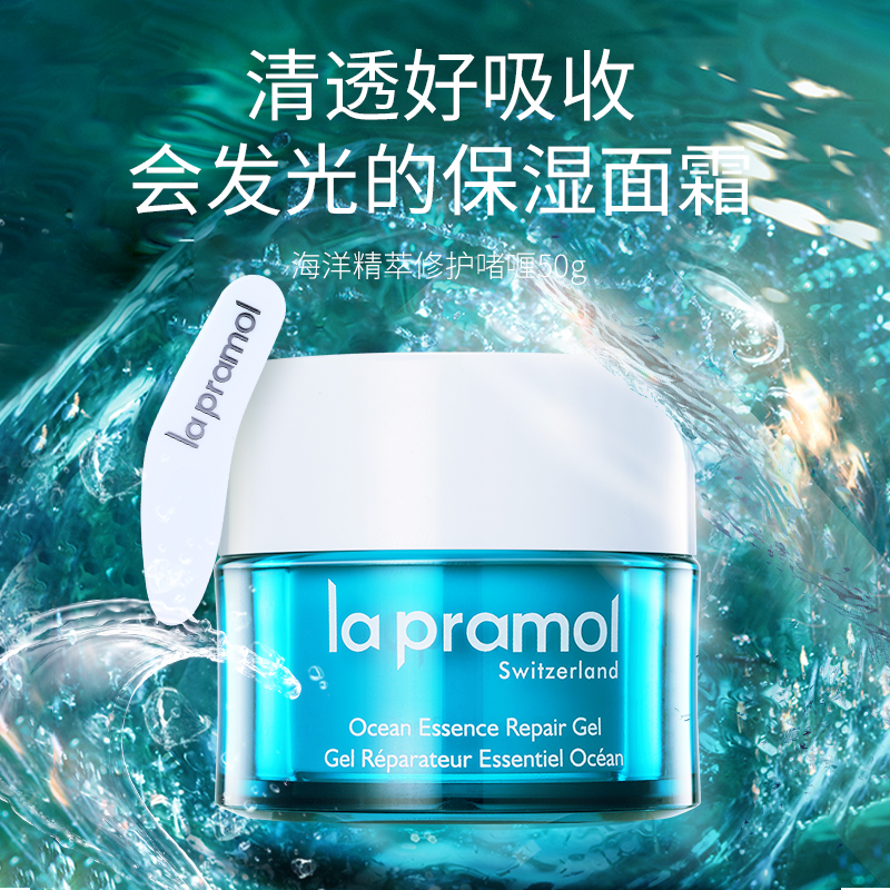 la pramol 里海之谜 海洋精萃修护啫喱50g面霜清爽保湿紧肤嫩肤提亮肤色温和 8