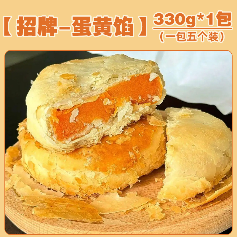 八道水 正宗黄庄酥皮月饼 330g 招牌蛋黄味 11.8元