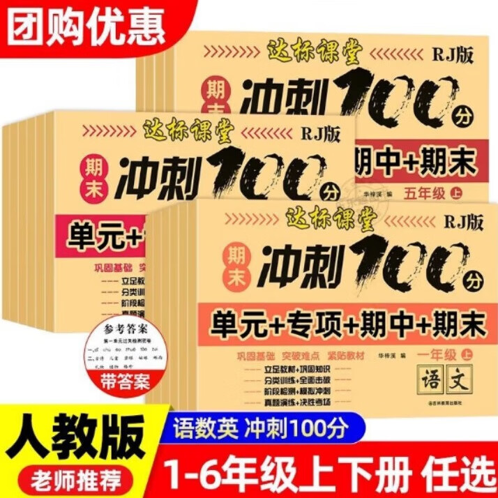 《达标课堂 冲刺100分》 5.18元（需用券）