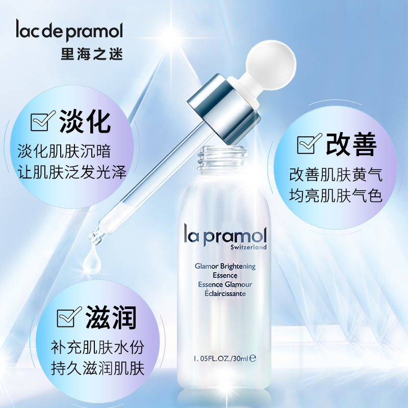 la pramol 里海之谜 Lapramol/里海之谜光焕透亮精华液30ml焕白精华提亮肤色焕采