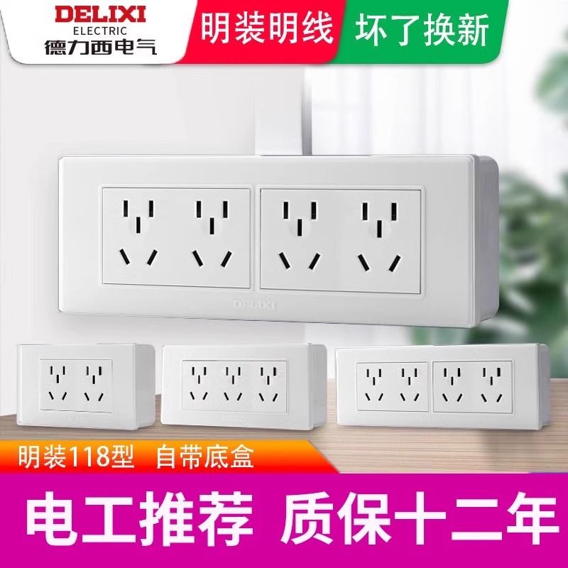 DELIXI 德力西 明装插座118型明线开关厨房20多孔家用一开15九孔16A带明盒 13.52