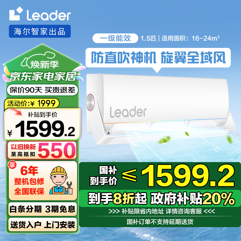 Haier 海尔 空调挂机1.5匹/2匹家用变频冷暖壁挂式自清洁 节能省电客厅卧室统