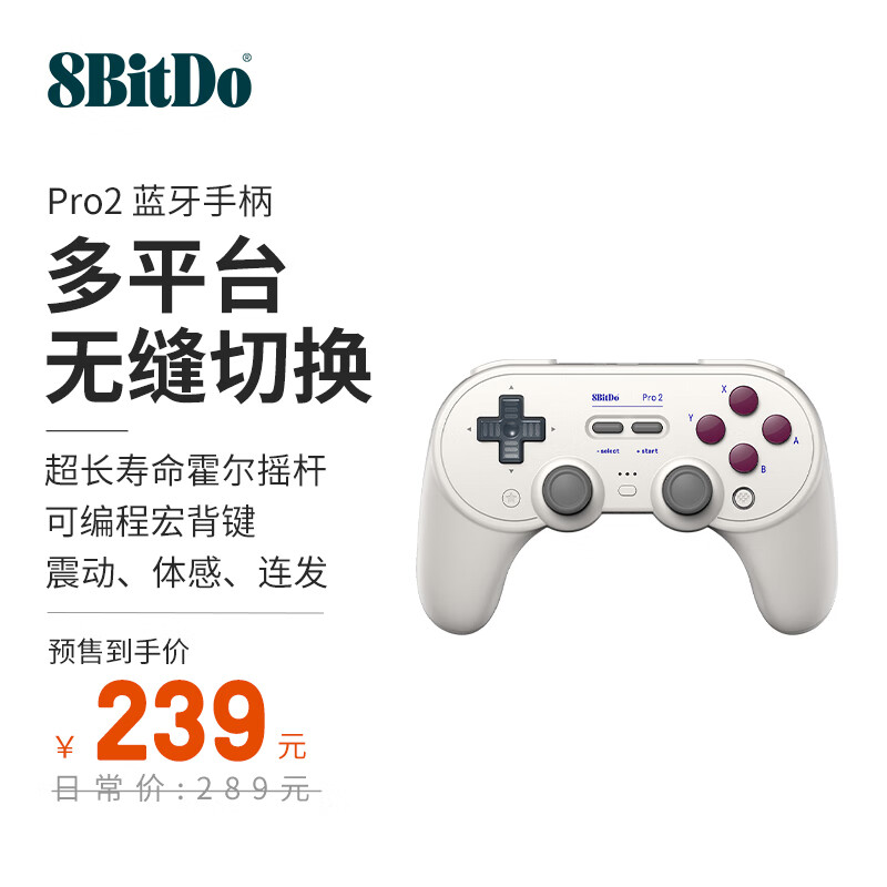 8BITDO 八位堂 Pro 2 霍尔板 蓝牙游戏手柄 206.81元