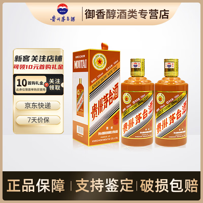 MOUTAI 茅台 龙年生肖收藏纪念酒 5酱香型白酒 53度 500mL 2瓶 ￥4970.11