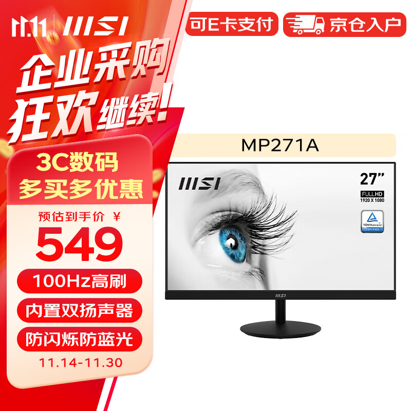 微星（MSI）27英寸 100Hz 内置双扬声器 显示屏 MP271A 546.26元