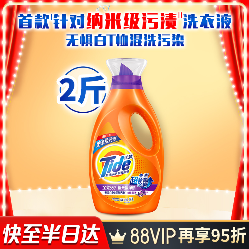 88VIP：Tide 汰渍 2合1洁净透亮洗衣液 3kg 淡雅薰香 14.16元