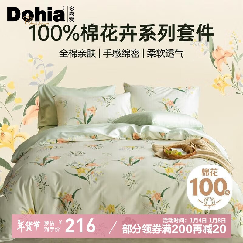 Dohia 多喜爱 花梦清语 纯棉花卉床品件套 1.8m四件套 被套229*230cm 200.4元（需