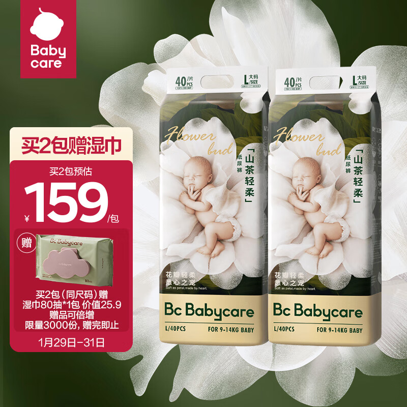 babycare 山茶花纸尿裤L40片(9-14kg)花苞轻柔bbc纸尿裤婴儿宝宝尿不湿 139元
