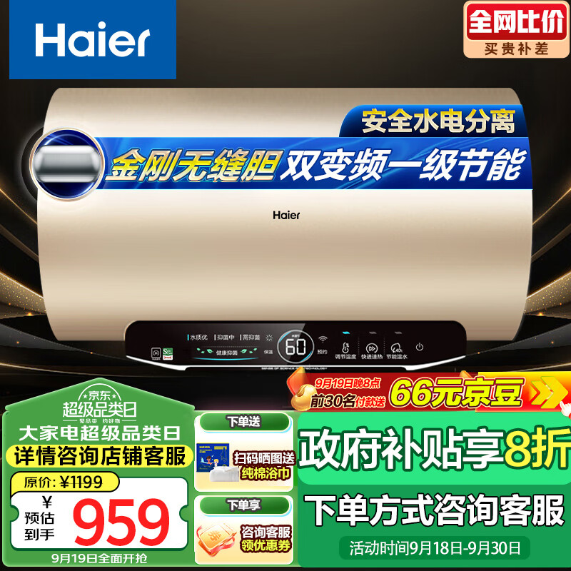 Haier 海尔 EC6002-JT3U1 储水式电热水器 60L 3300W ￥959