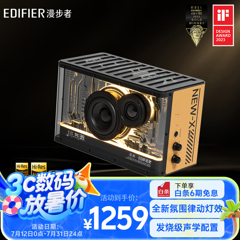漫步者 NEW-X PRO 光冷能量音箱 经典新升级 蓝牙电脑音响 电竞游戏桌面音响 1070.15元
