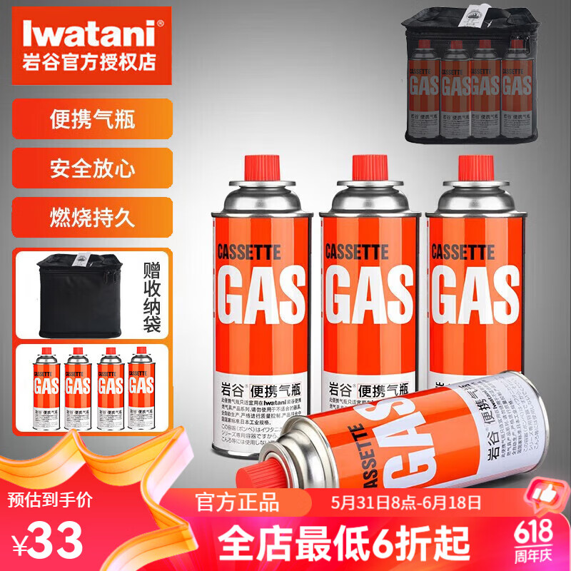 Iwatani 岩谷 气罐丁烷4罐250g气瓶+收纳包 33.8元