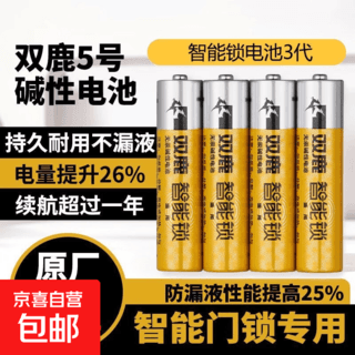 双鹿智能锁电池碱性5号适用指纹锁电子门锁小米TCL德施曼PHILIPS鹿客VOC凯迪仕LR6/AA 双鹿智能锁专用电池5号电池4粒 5.3元 - 86线报 双鹿智能锁电池碱性5号适用指纹锁电子门锁小米TCL德施曼PHILIPS鹿客VOC凯迪仕LR6/AA 双鹿智能锁专用电池5号电池4粒 5.3元 - 86线报
