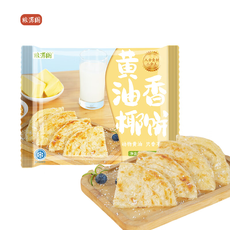 粮源阁 黄油手抓饼 儿童早餐手抓饼 椰香口味手抓饼 500克*2袋 19.9元