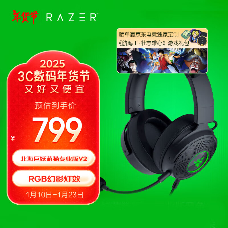 RAZER 雷蛇 北海巨妖萌猫专业版V2 有线头戴式电竞游戏耳机耳麦 799元