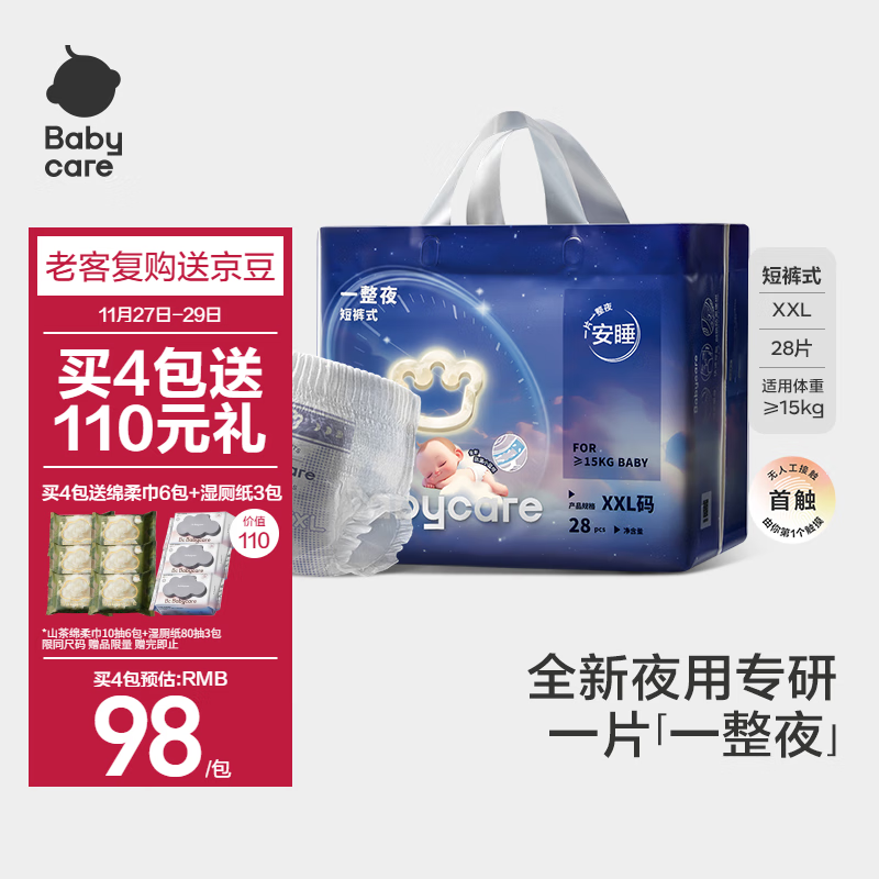 babycare 一整夜系列 拉拉裤 XXL28片 98元（需买2件，共196元）