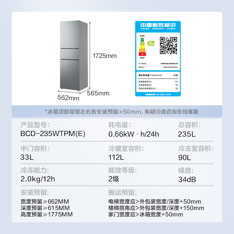 Midea 美的 BCD-235WTPM(E) 多门冰箱 1489元（需用券）
