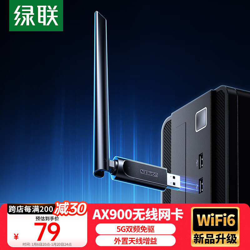 移动端、京东百亿补贴：绿联 USB无线网卡WiFi6免驱5G双频AX900台式机WiFi接收