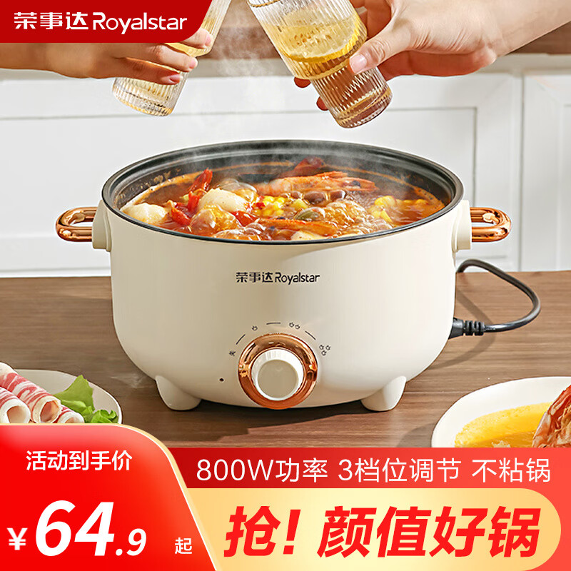 移动端、京东百亿补贴：Royalstar 荣事达 双耳电火锅 49.89元