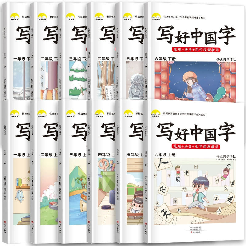 2025小学生练字帖同步临摹字贴练习控笔训练 券后5.8元