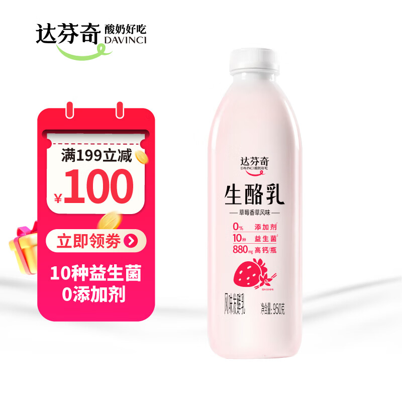 Davinci 达芬奇 生酪乳草莓香草味950g桶装低温酸奶0添加剂风味发酵乳家庭装 2