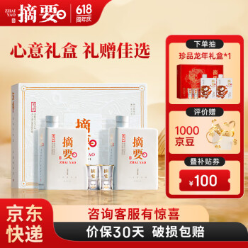 ZHAI YAO 摘要 酒 珍品礼遇礼盒装 53度 500mL 2瓶 ￥1092.26