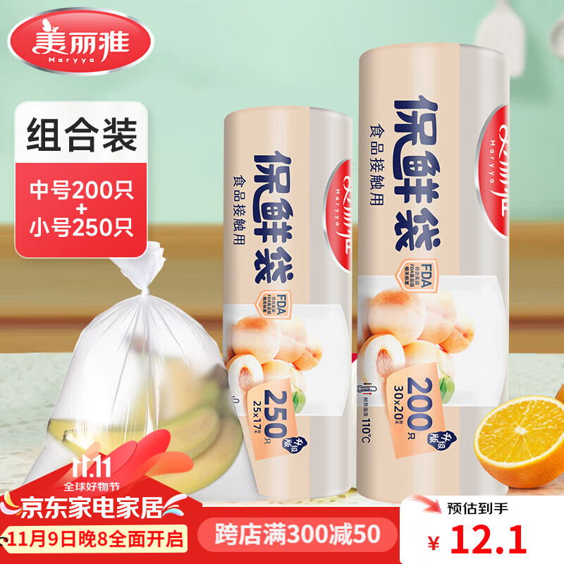 Maryya 美丽雅 点断式保鲜袋 手撕加厚 中号+小号 450只 ￥12.5