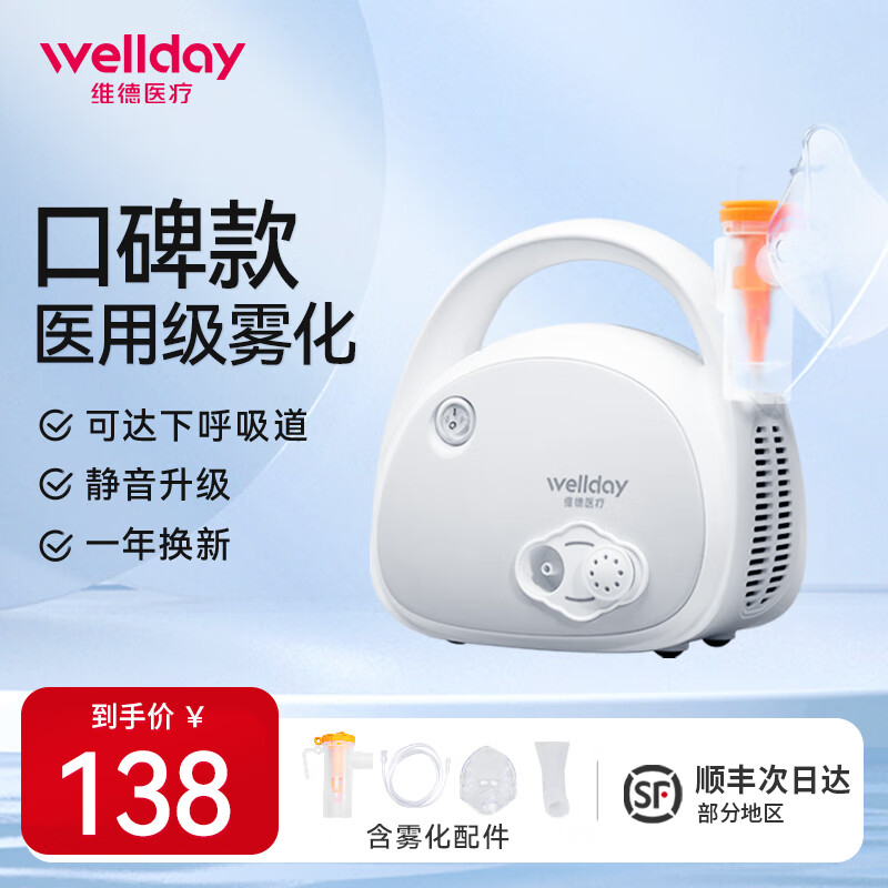 维德 雾化器家用雾化机医用儿童成人老人空气压缩式雾化仪含面罩 压缩出