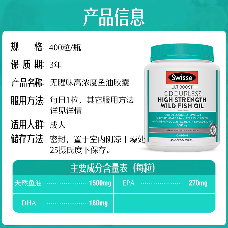 Swisse 斯维诗 无腥味野生鱼油软胶囊 400粒 209元（需用券）