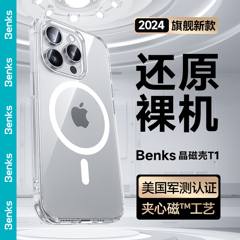 Benks 邦克仕 适用于苹果15ProMax磁吸手机壳 60.03元（需买2件，共120.06元）