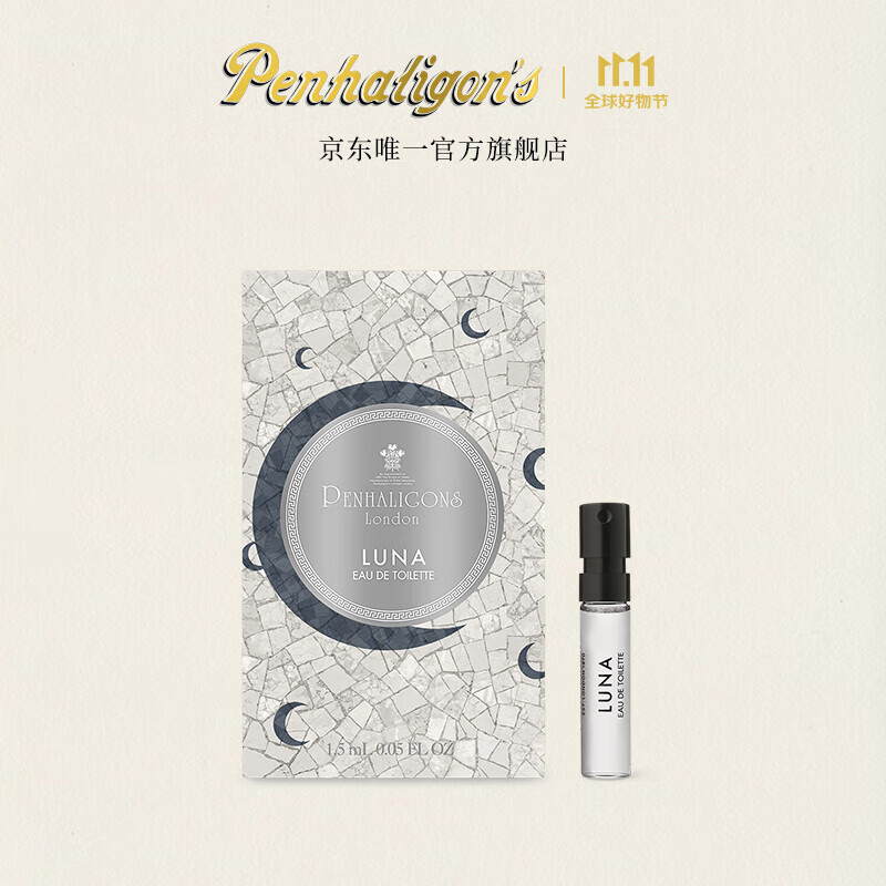 PENHALIGON'S 潘海利根 月亮女神1.5ml 19.9元