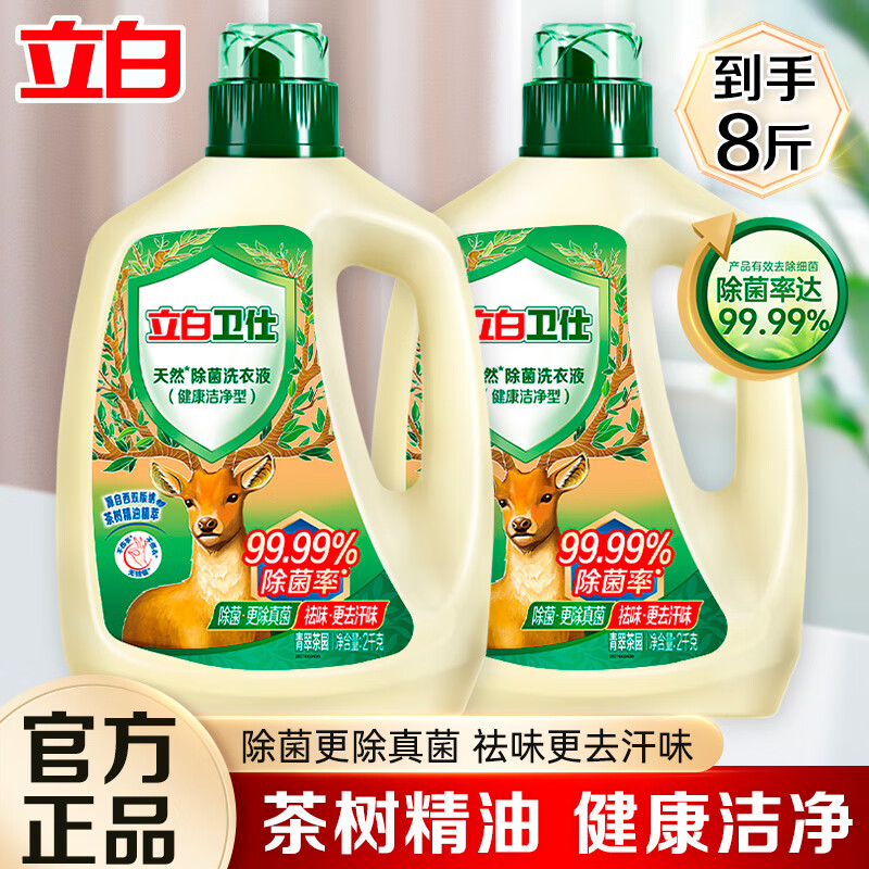 立白 卫仕天然除菌洗衣液 2kg*2瓶 除菌长效抑菌祛异味 59.8元（需买3件，共17