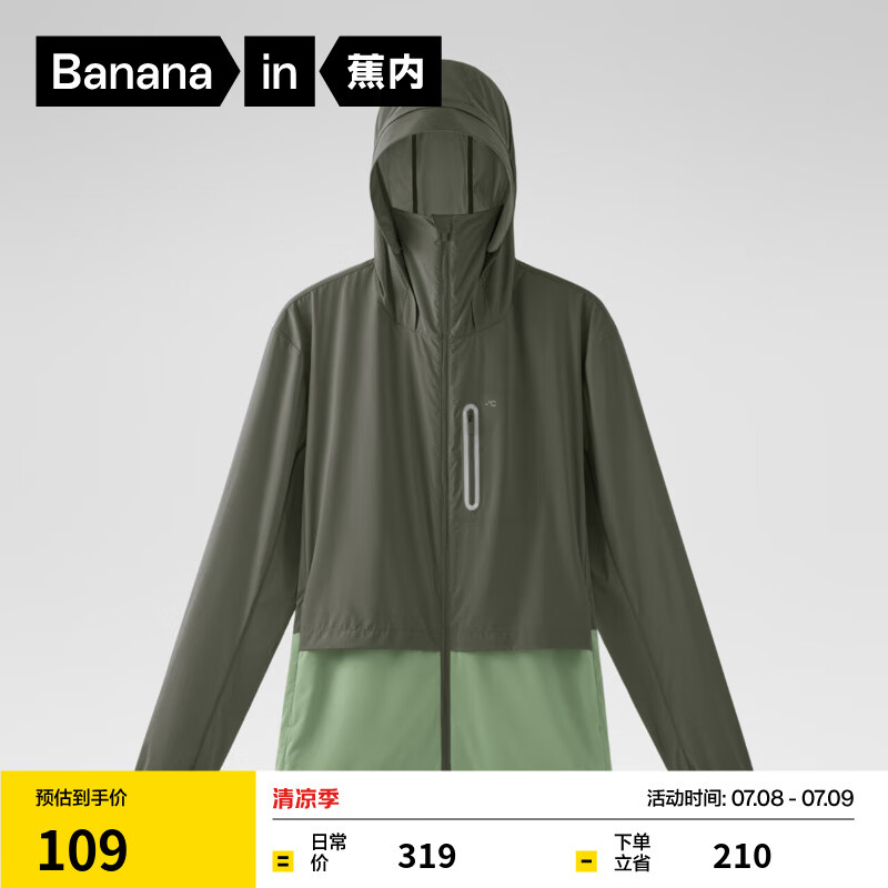 蕉内 凉皮5系防晒衣男女同款防晒服夏季百搭夹克薄外套 香茅绿拼松叶绿 XS 