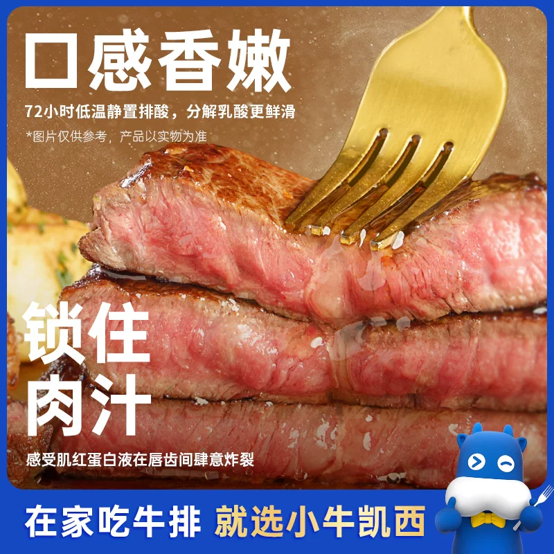 小牛凯西 家庭牛排牛肉儿童菲力原肉整切西冷眼肉雪花黑椒牛扒 76.5元 - 线报酷