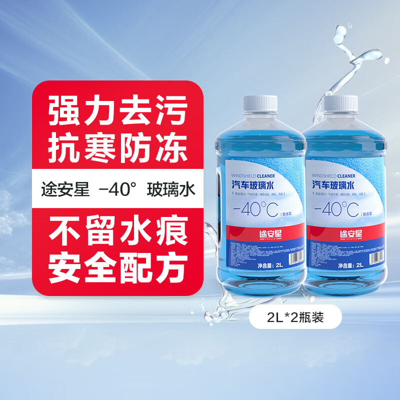 TUHU 途虎 车用去污长效玻璃水【2大桶】 -40度 18.76元（需用券）