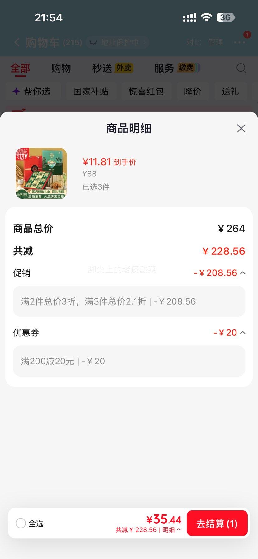 稻香村 无糖精月饼礼盒 660g 五仁豆沙 中秋礼品 11.81元/件 - 86线报