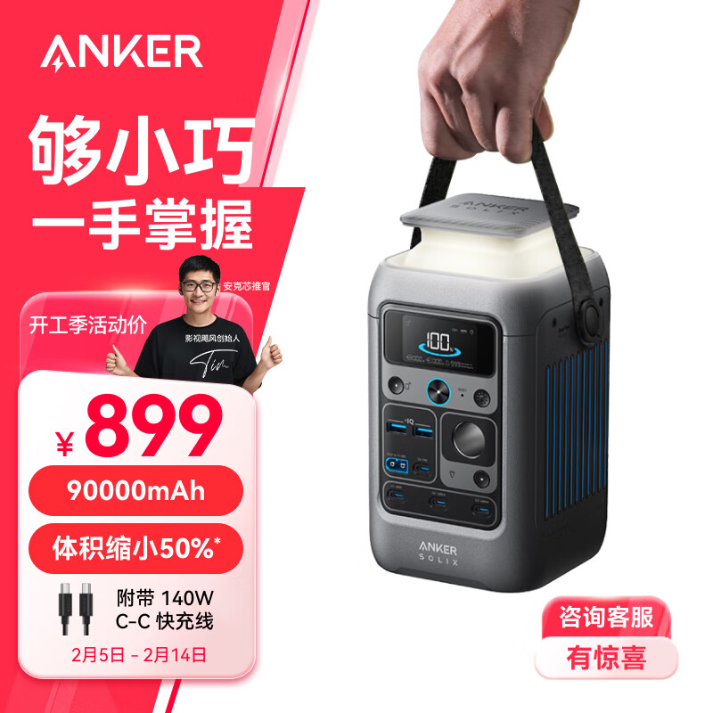 安克 户外储能移动电源便携300W超大功率140W双向快90000mAhSOLIX C300 ￥899